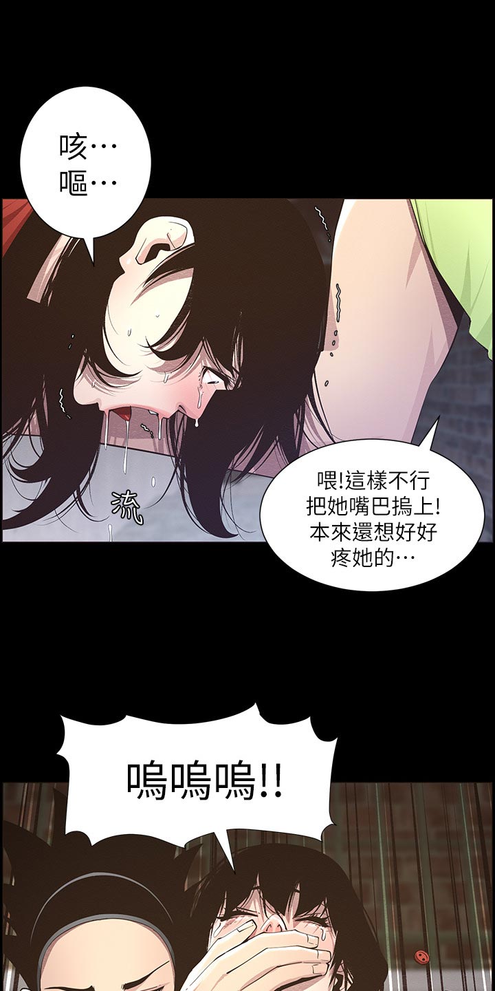 《假爸爸》第92章由我来守护！ 第1页