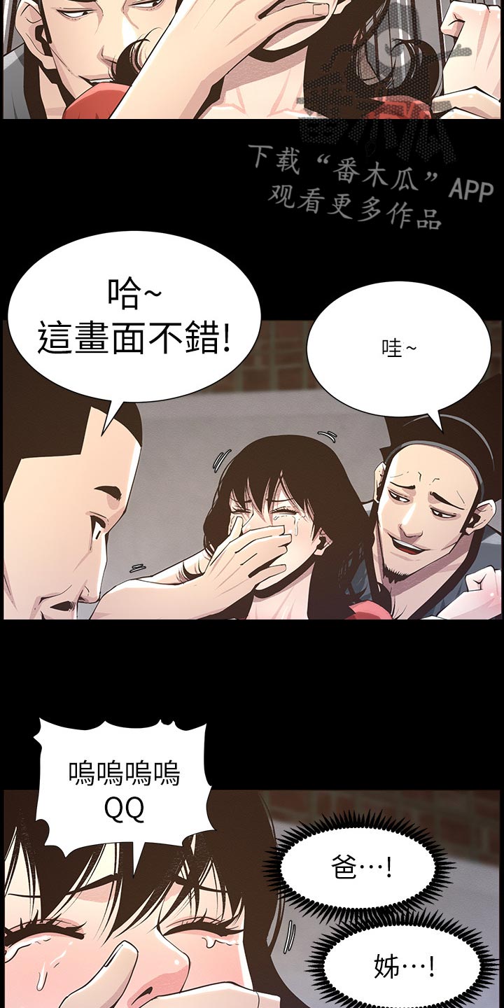 《假爸爸》第92章由我来守护！ 第2页