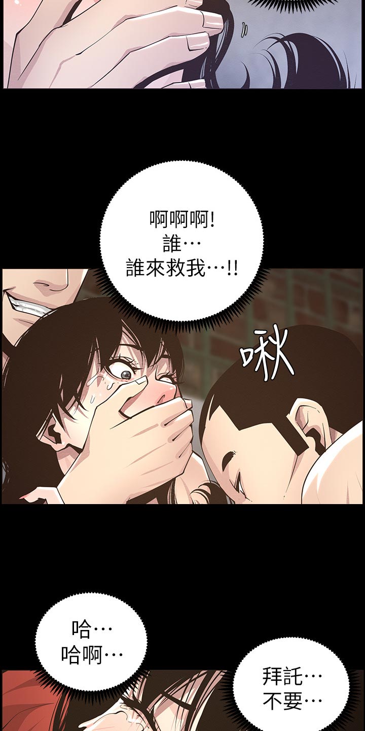 《假爸爸》第92章由我来守护！ 第3页