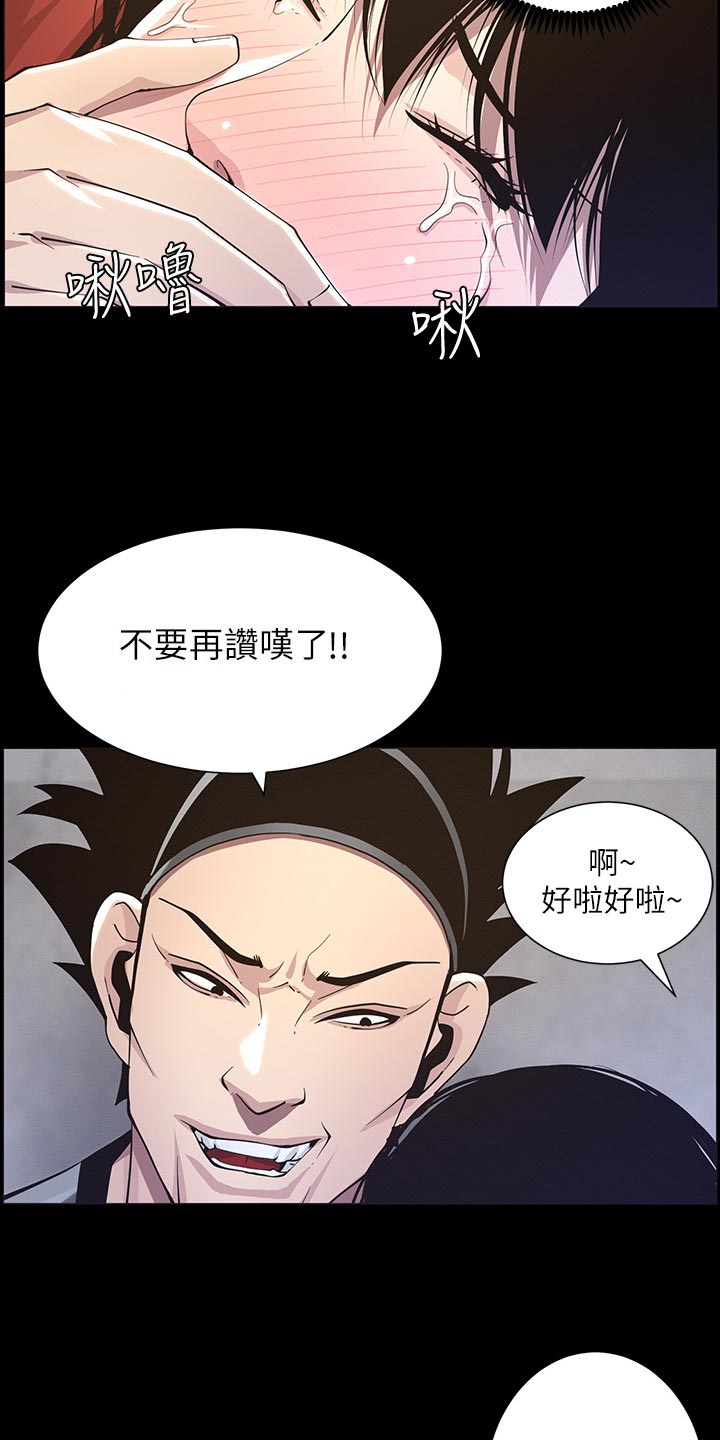 《假爸爸》第92章由我来守护！ 第4页
