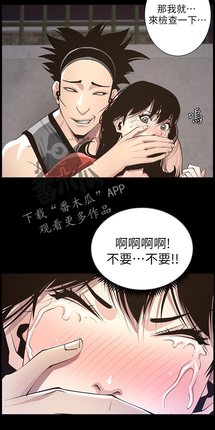 《假爸爸》第92章由我来守护！ 第5页