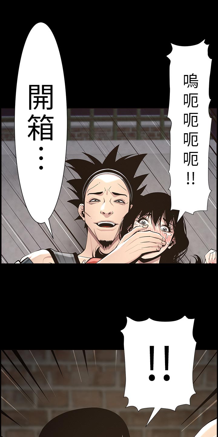 《假爸爸》第92章由我来守护！ 第6页
