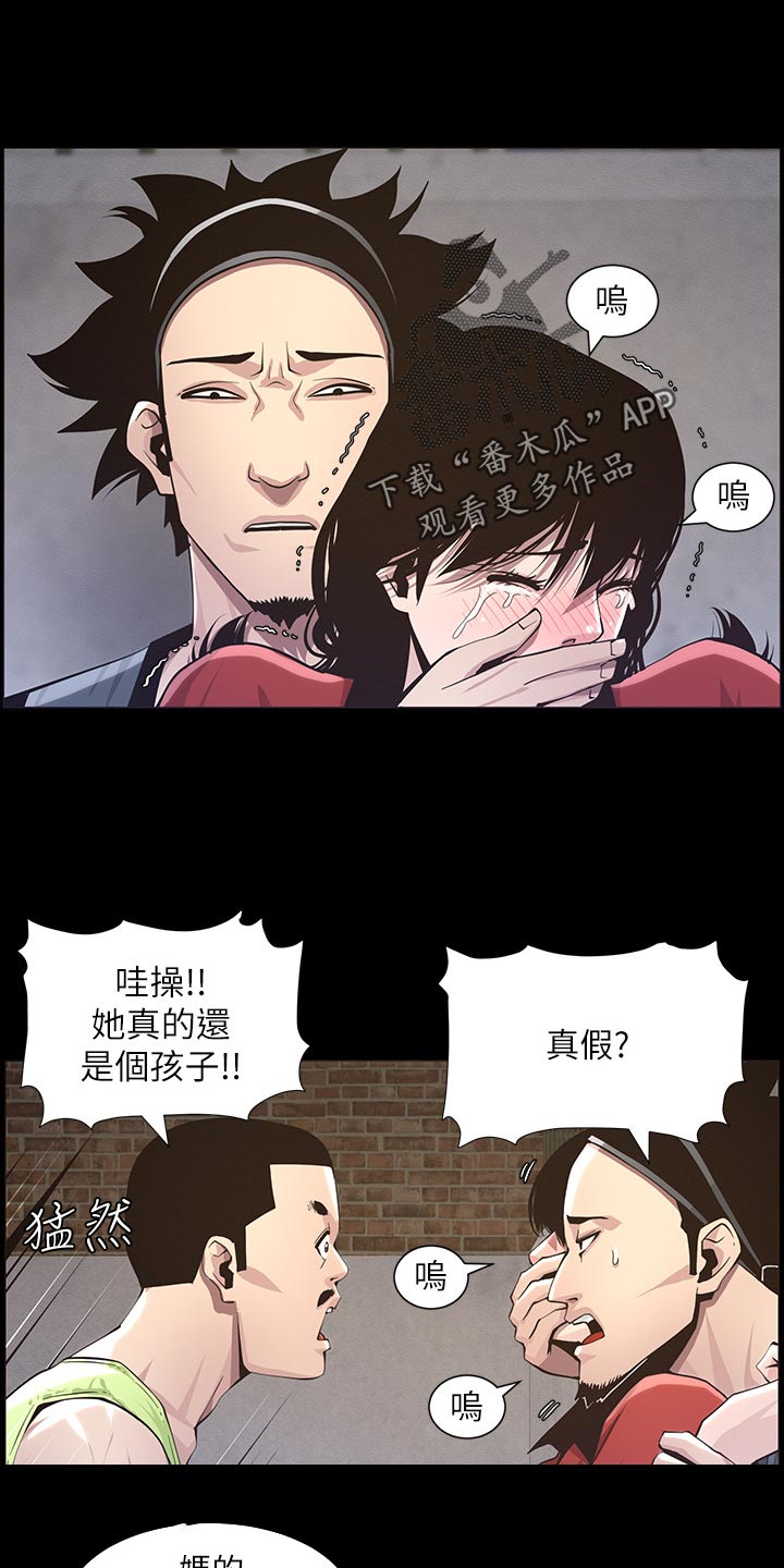 《假爸爸》第92章由我来守护！ 第8页