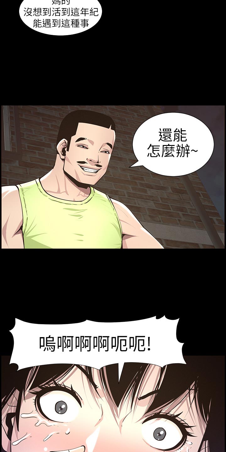 《假爸爸》第92章由我来守护！ 第9页