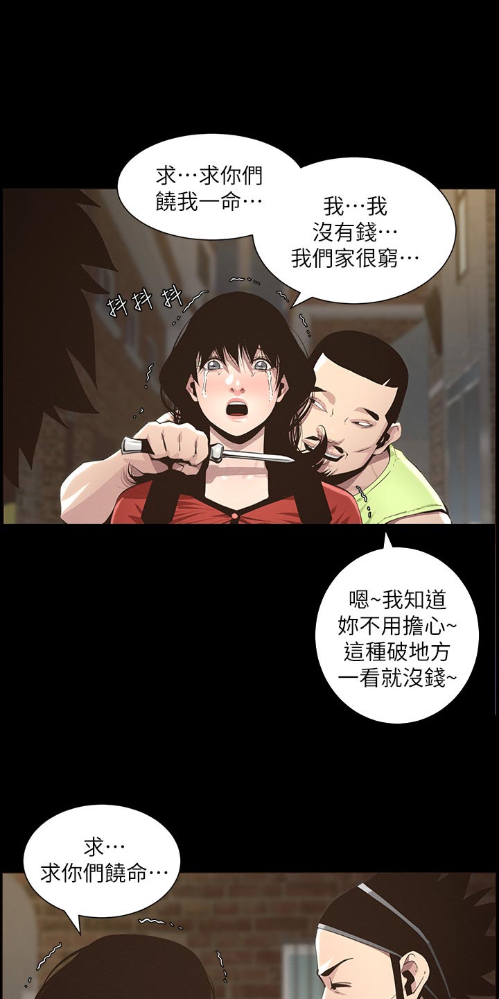 《假爸爸》第91章在意 第11页