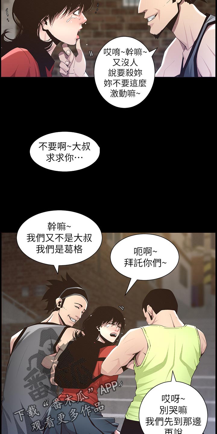 《假爸爸》第91章在意 第12页
