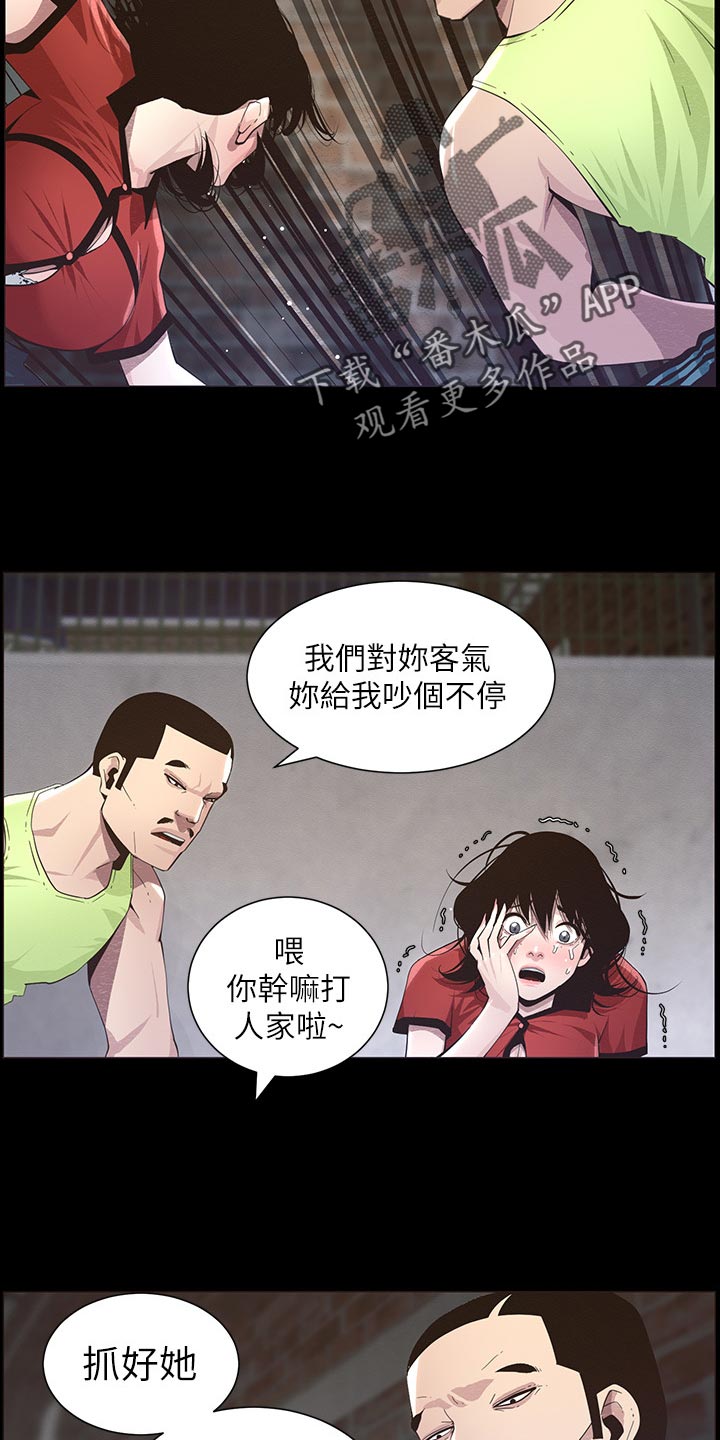 《假爸爸》第91章在意 第15页