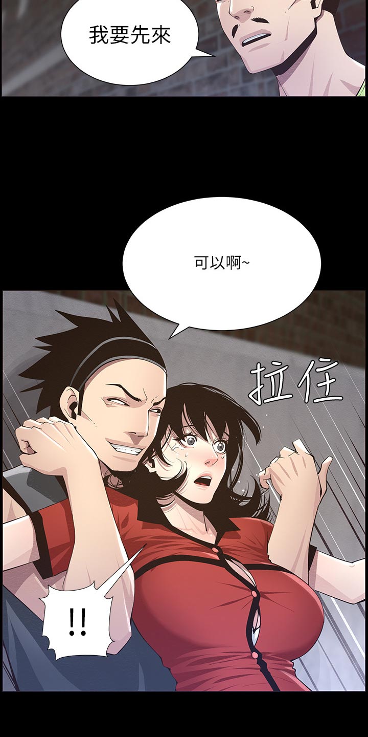 《假爸爸》第91章在意 第16页
