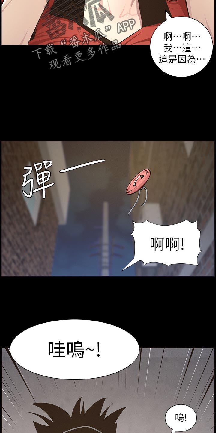 《假爸爸》第91章在意 第18页