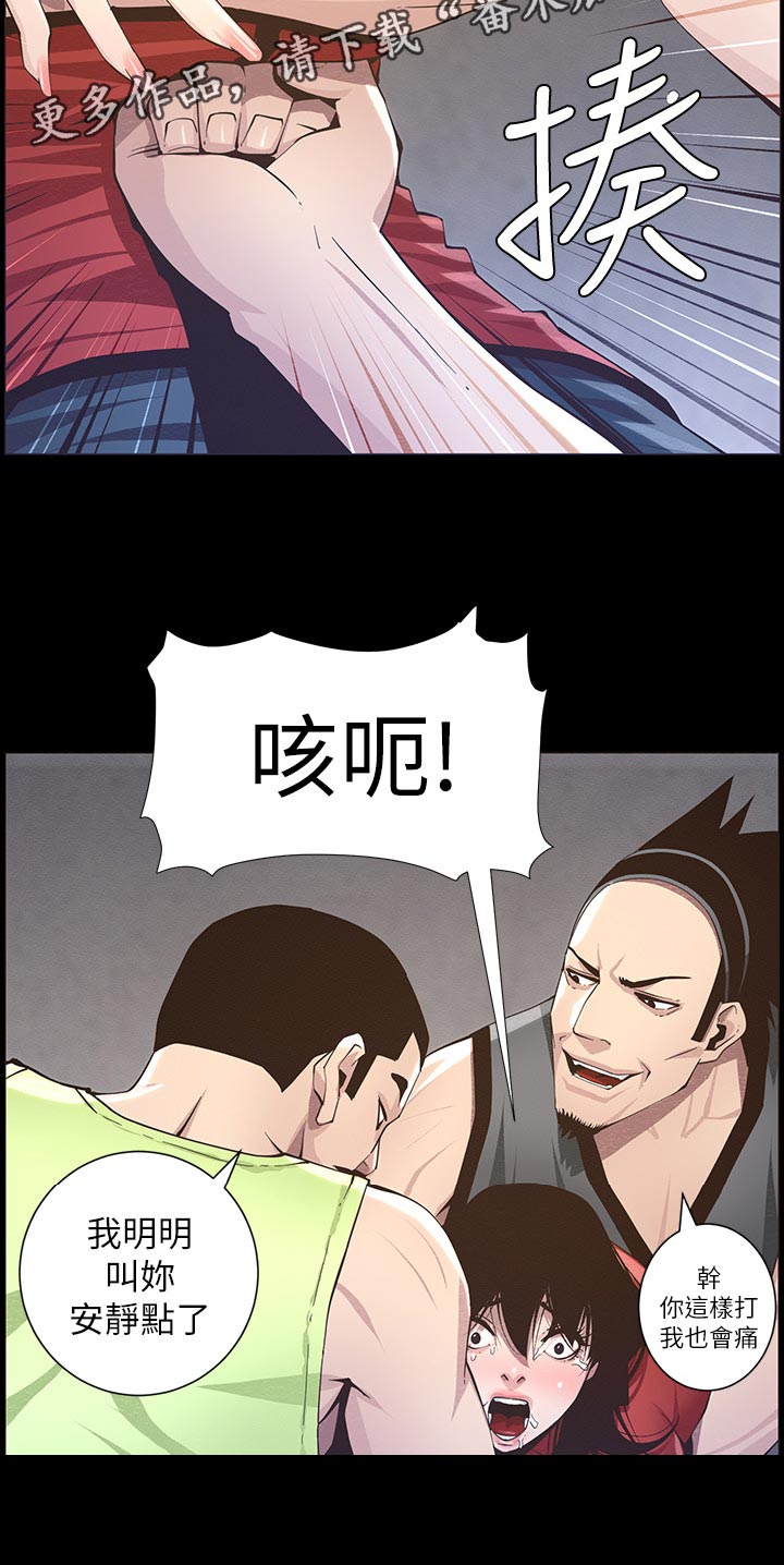 《假爸爸》第91章在意 第20页