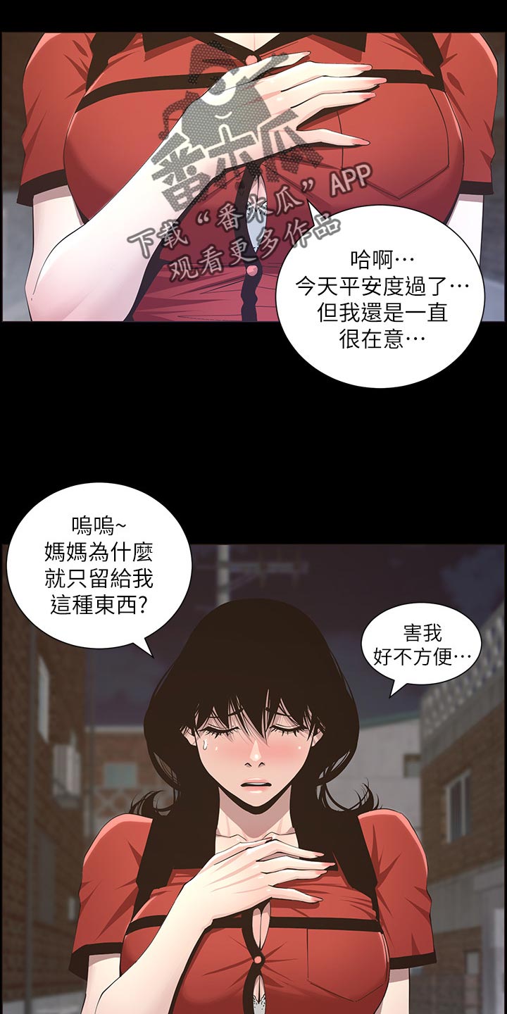 《假爸爸》第91章在意 第2页