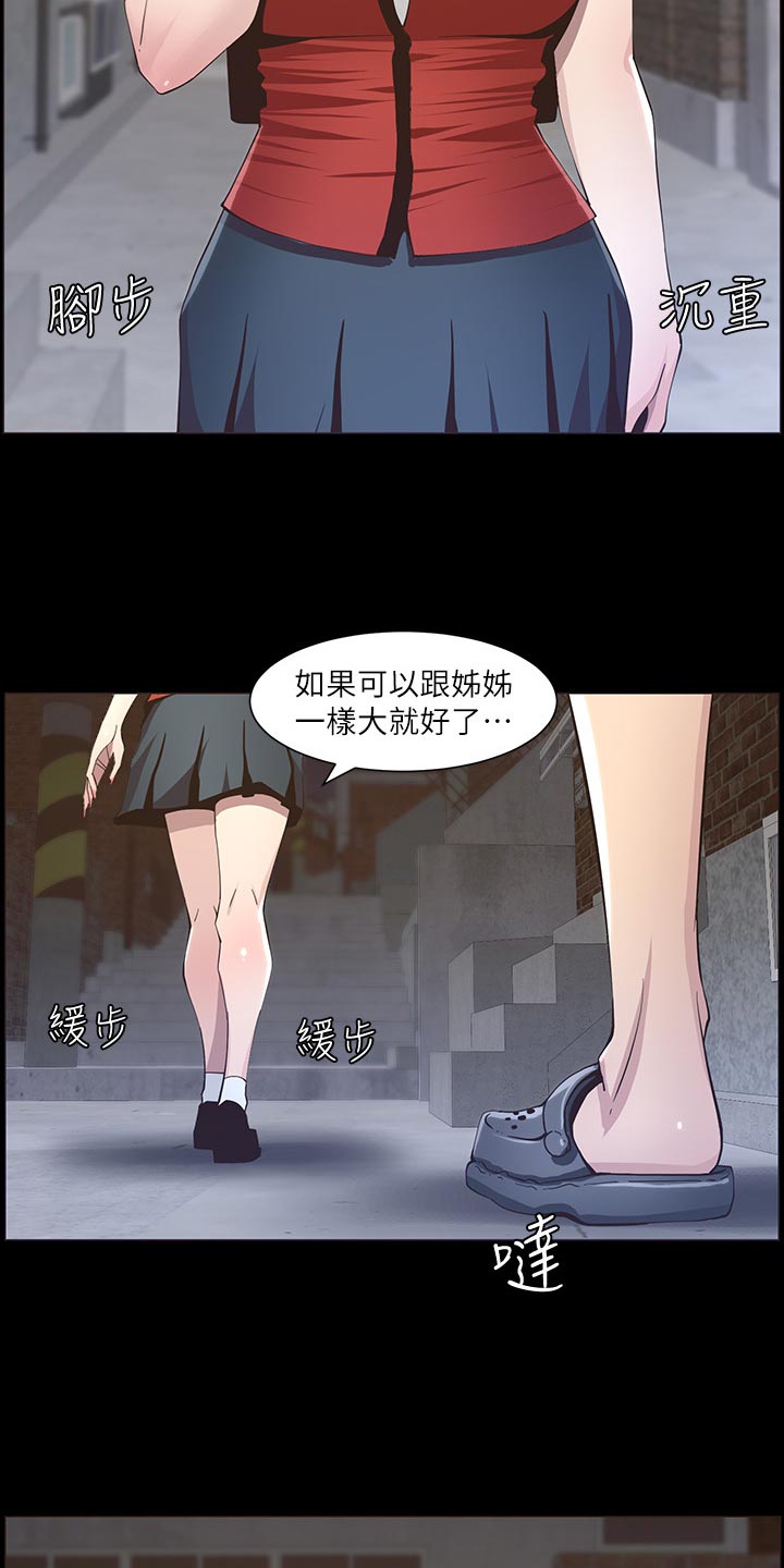 《假爸爸》第91章在意 第3页