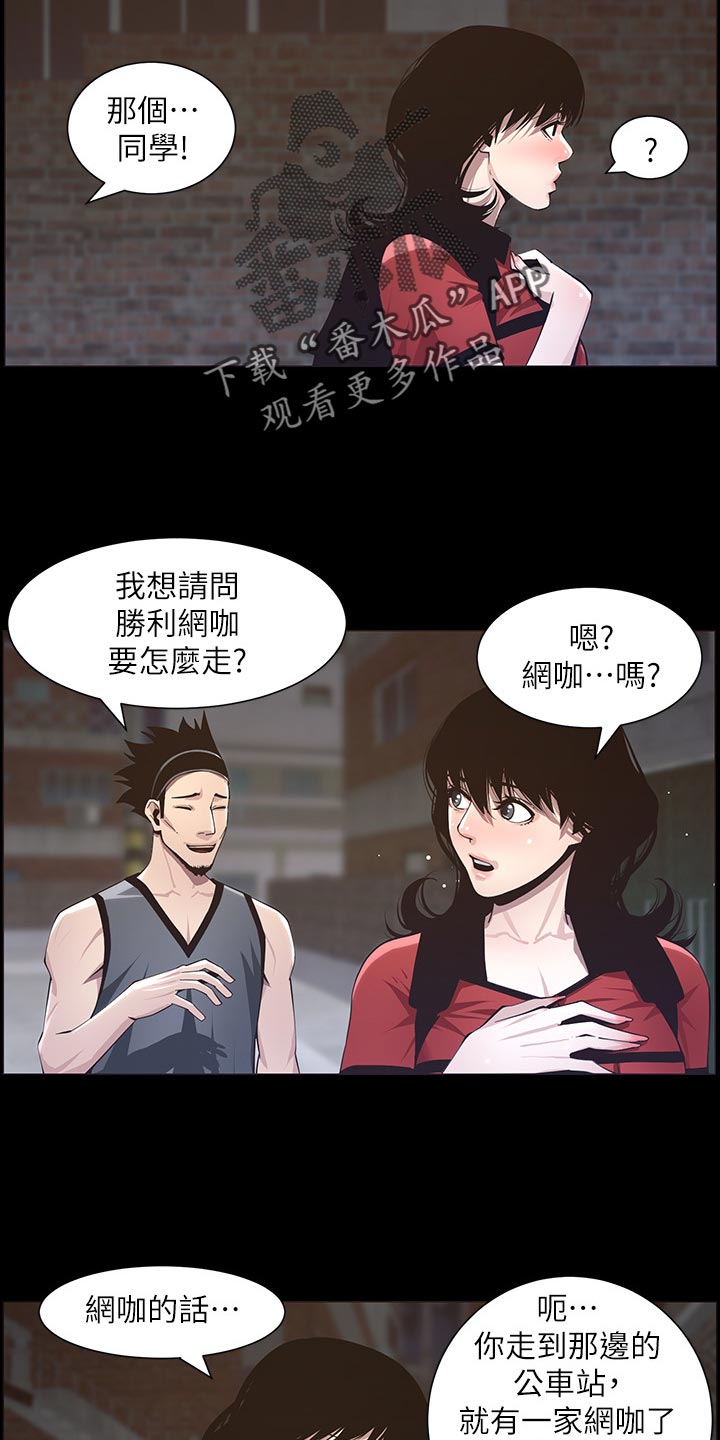 《假爸爸》第91章在意 第4页