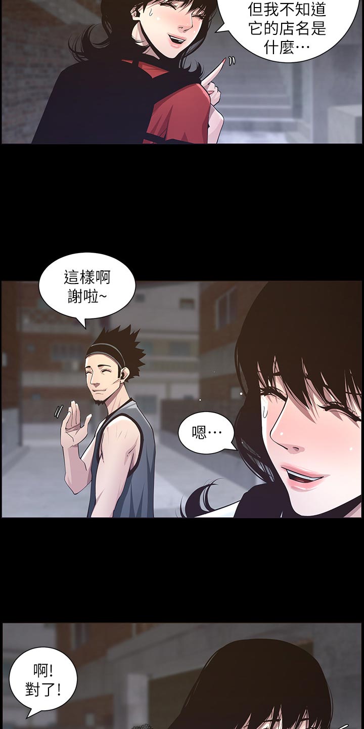 《假爸爸》第91章在意 第5页