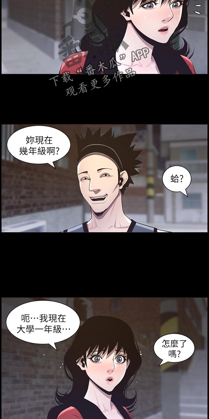 《假爸爸》第91章在意 第6页