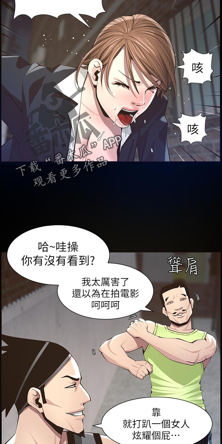 《假爸爸》第93章一击撂倒 第11页