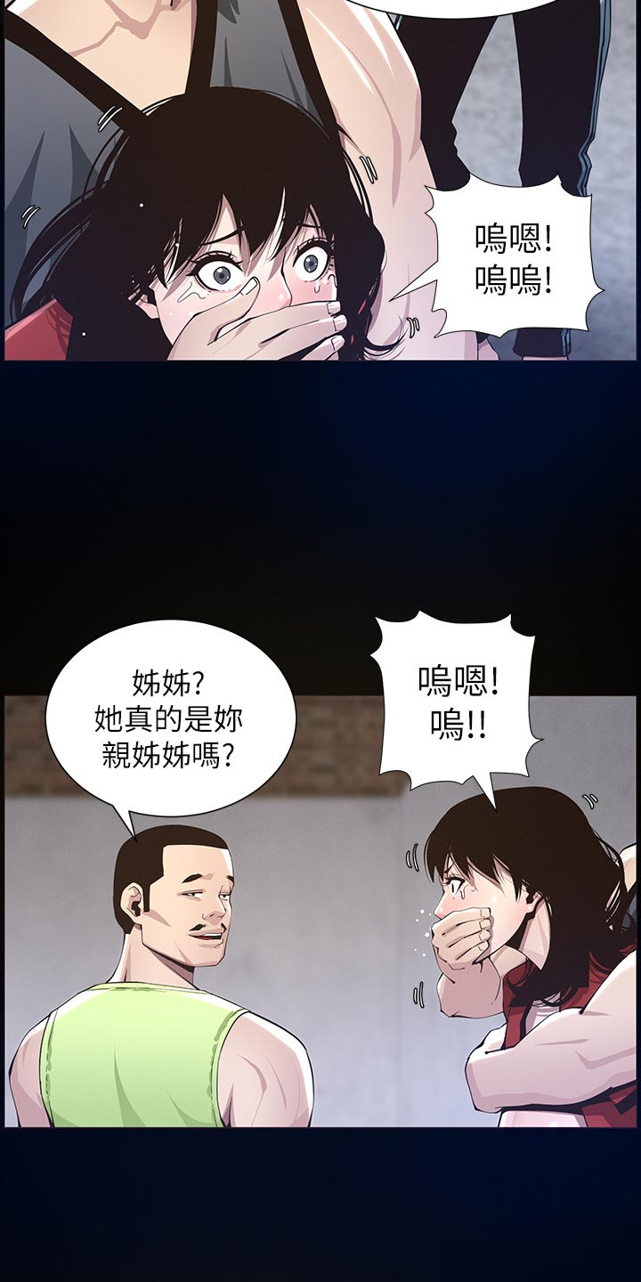 《假爸爸》第93章一击撂倒 第12页