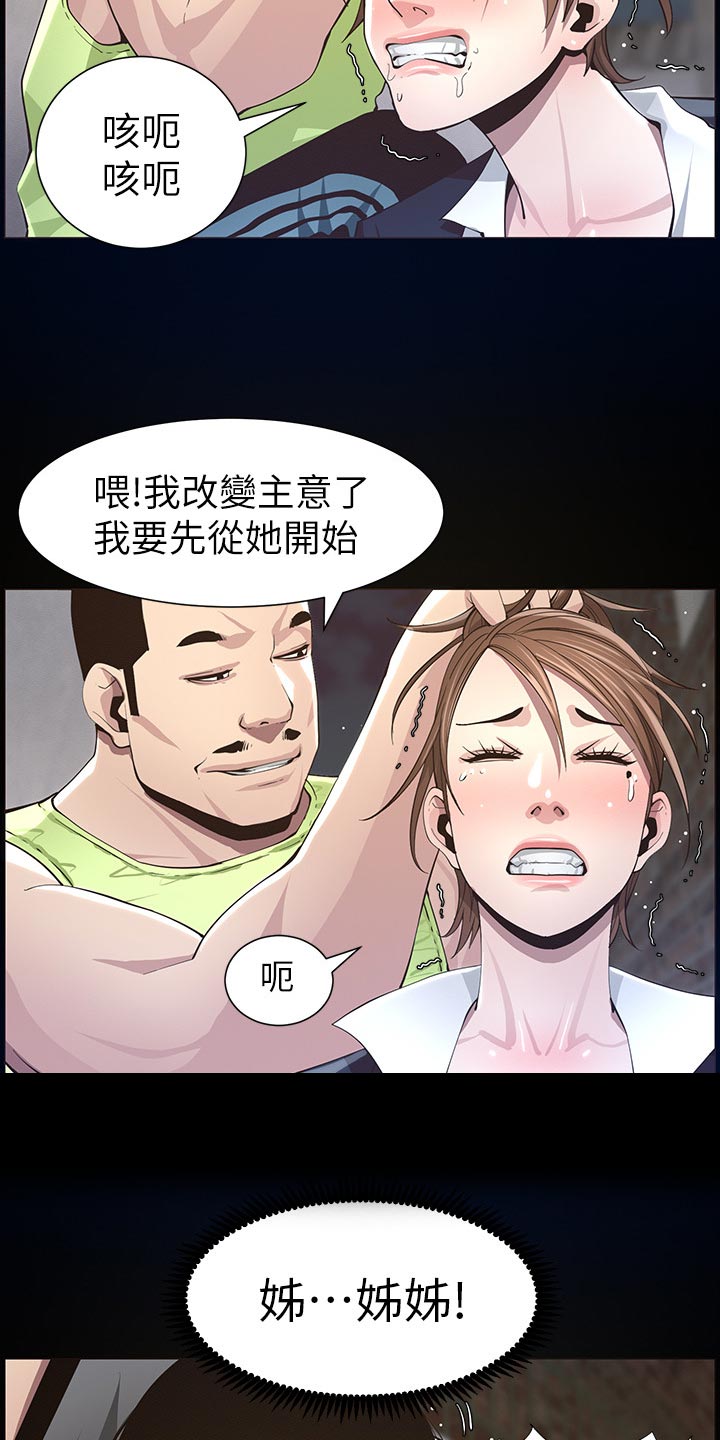 《假爸爸》第93章一击撂倒 第14页