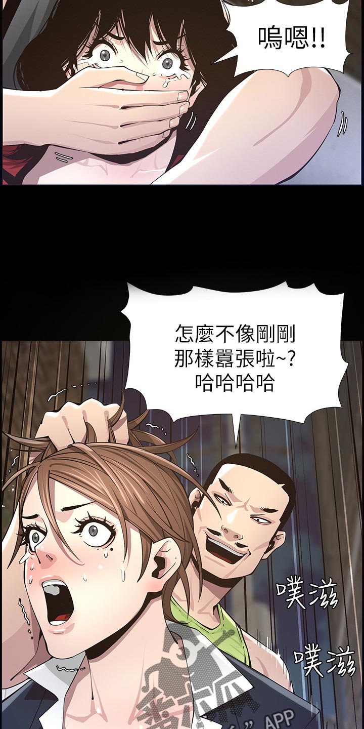 《假爸爸》第93章一击撂倒 第15页