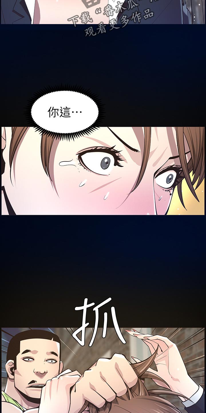 《假爸爸》第93章一击撂倒 第16页