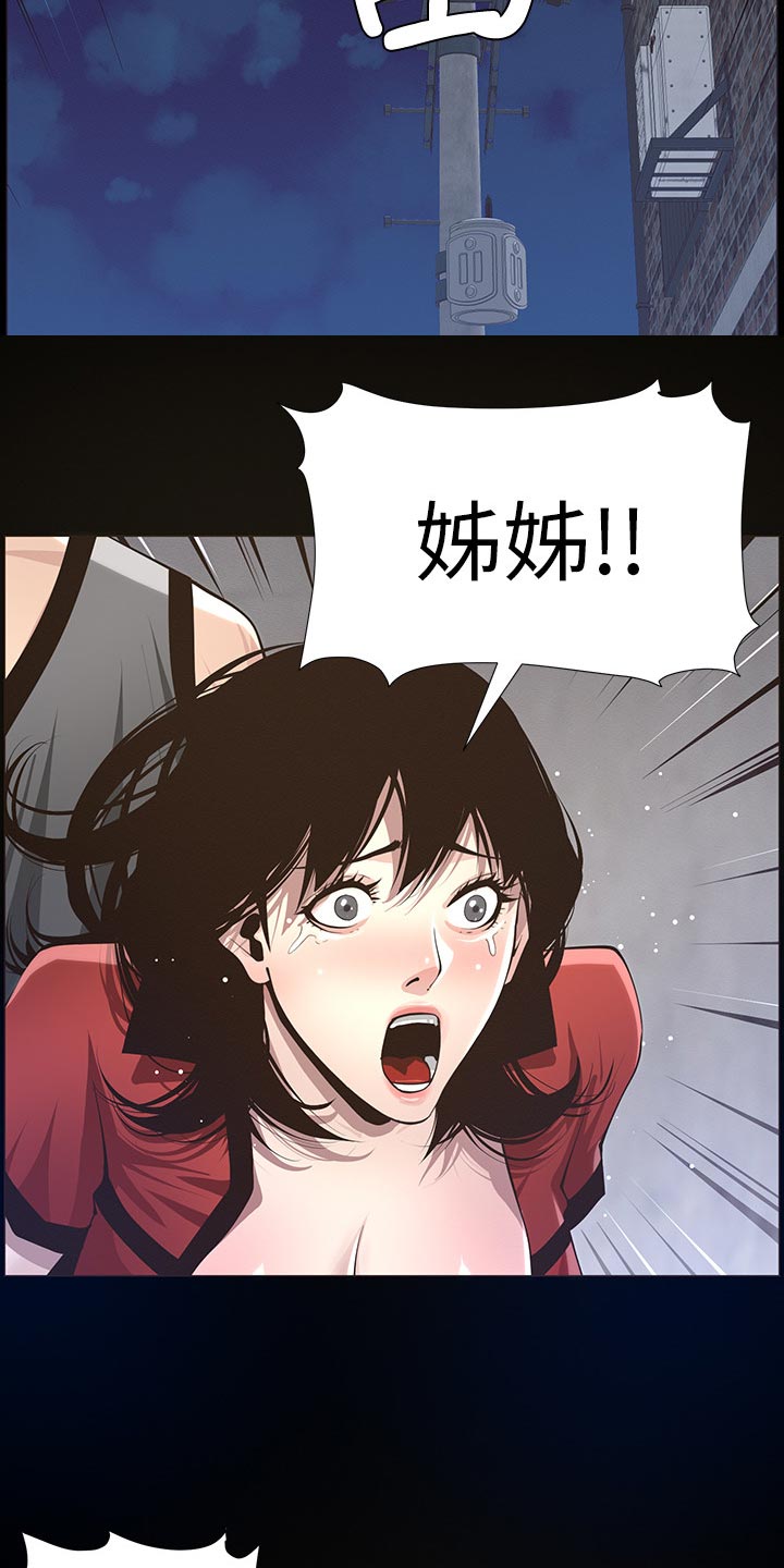 《假爸爸》第93章一击撂倒 第9页