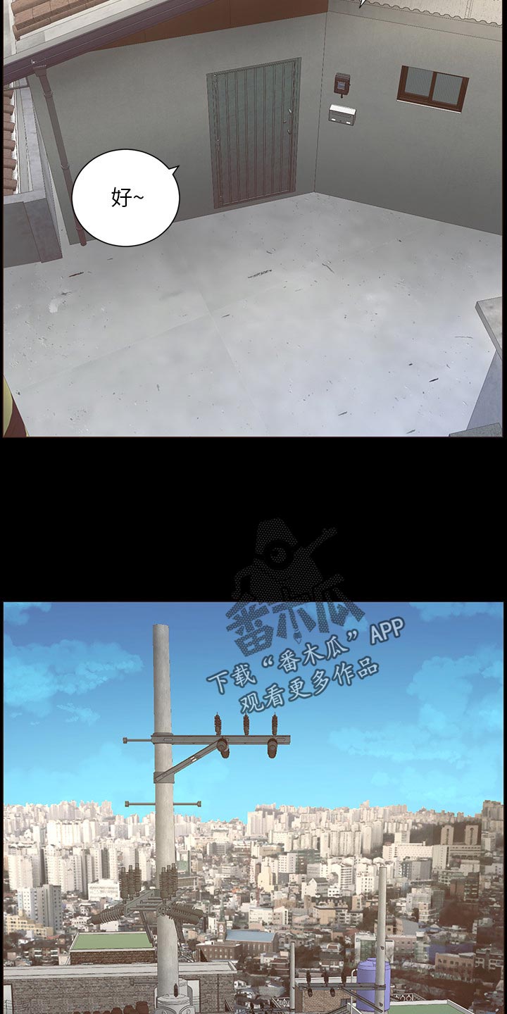 《假爸爸》第90章陈年往事 第11页