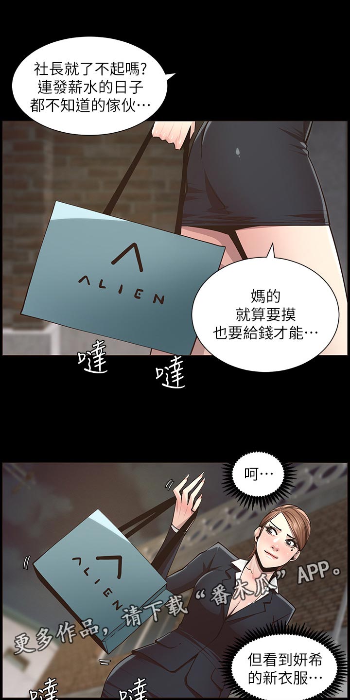 《假爸爸》第90章陈年往事 第16页