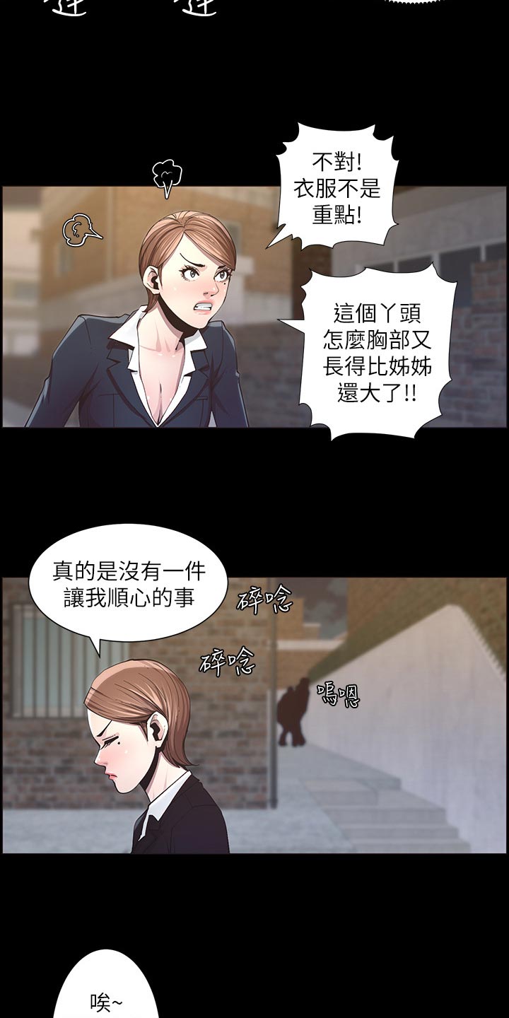 《假爸爸》第90章陈年往事 第17页