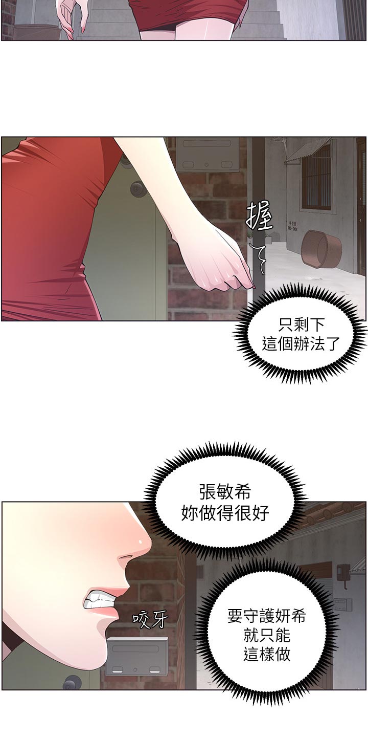 《假爸爸》第90章陈年往事 第2页