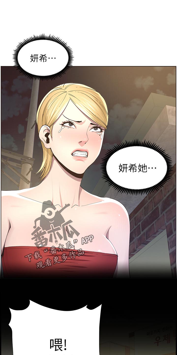 《假爸爸》第90章陈年往事 第3页