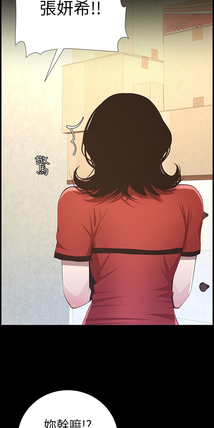 《假爸爸》第90章陈年往事 第4页