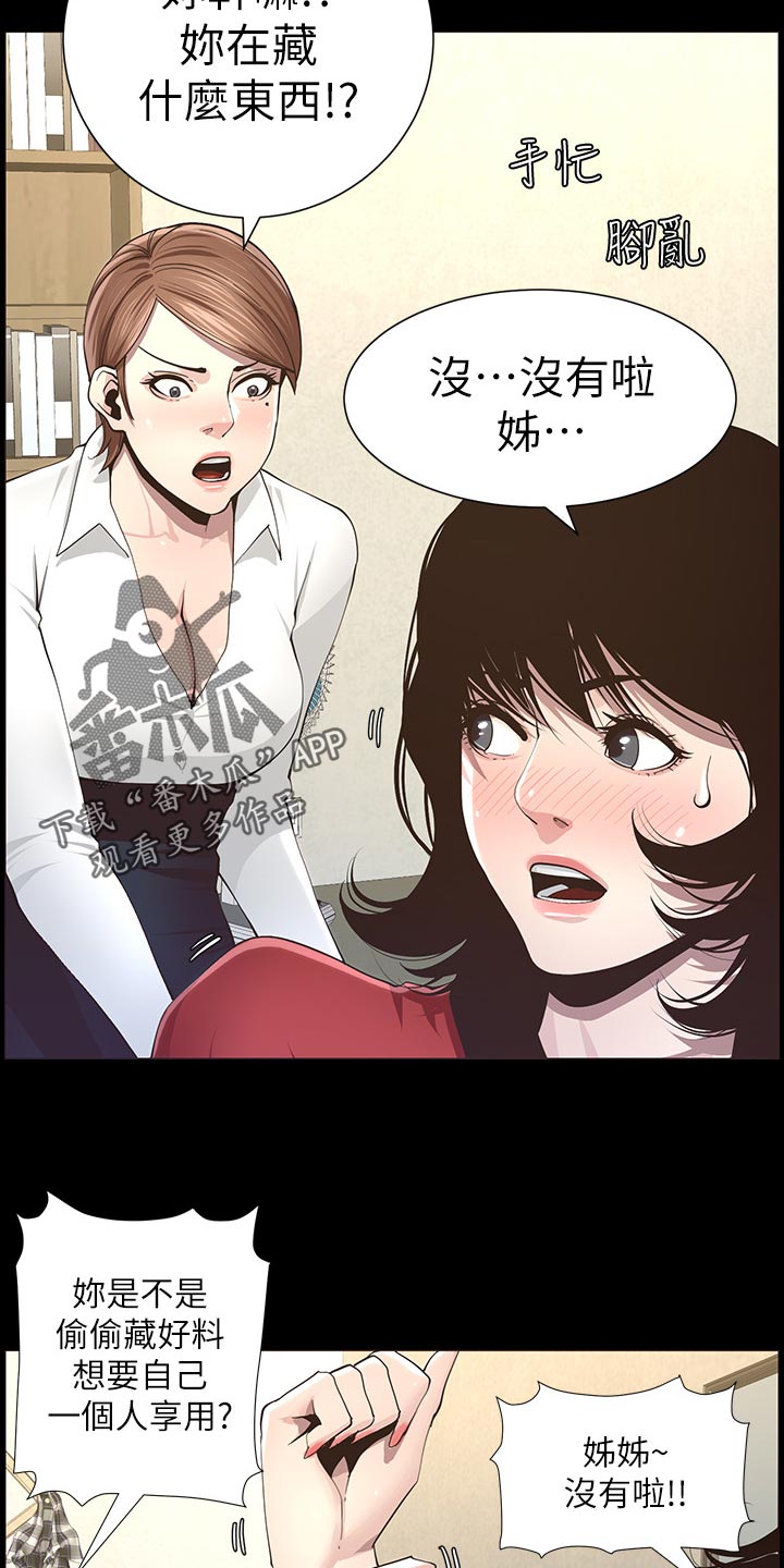 《假爸爸》第90章陈年往事 第5页