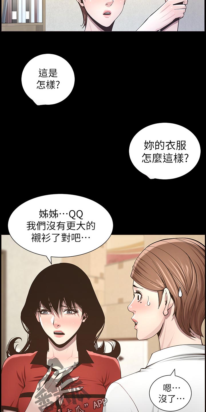 《假爸爸》第90章陈年往事 第7页