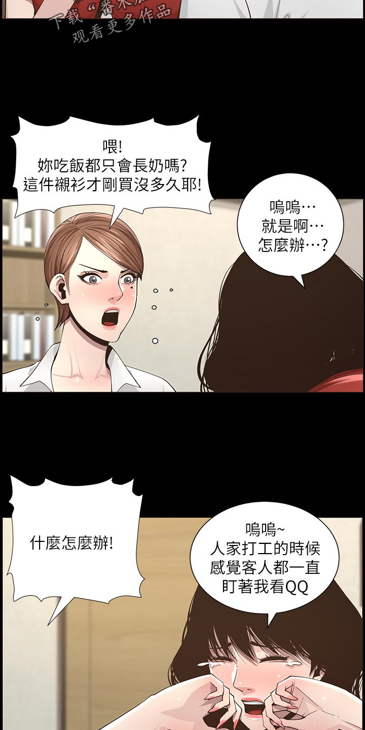 《假爸爸》第90章陈年往事 第8页