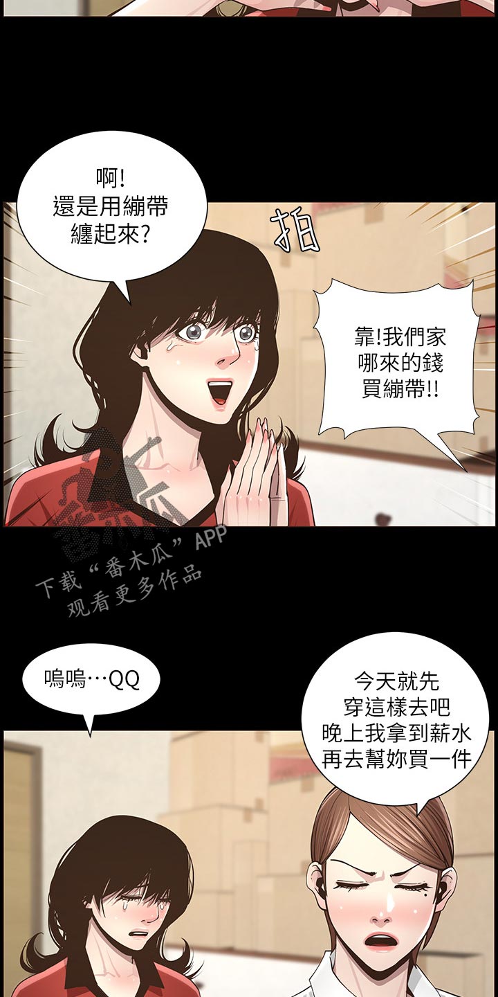 《假爸爸》第90章陈年往事 第9页