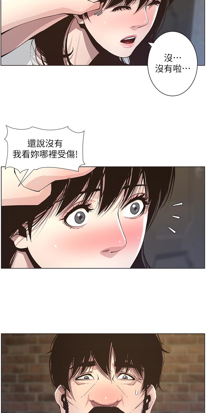 《假爸爸》第88章回想起来 第16页