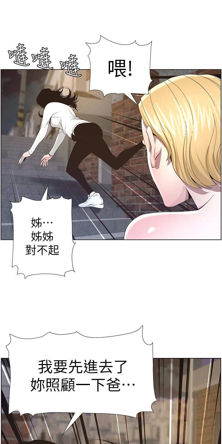《假爸爸》第88章回想起来 第18页