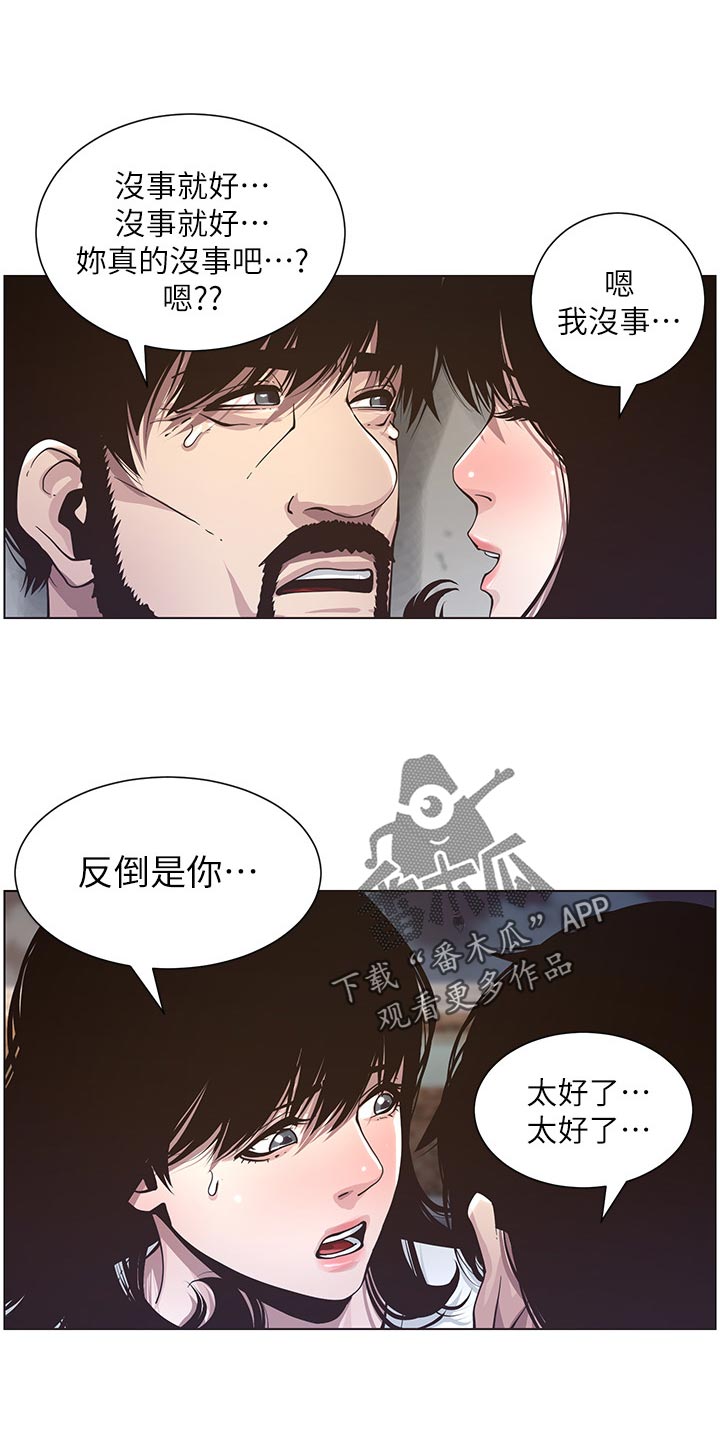《假爸爸》第88章回想起来 第1页