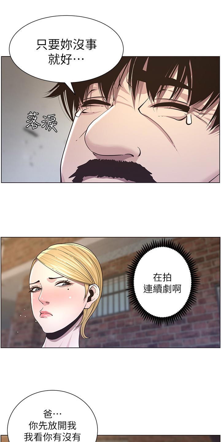 《假爸爸》第88章回想起来 第2页