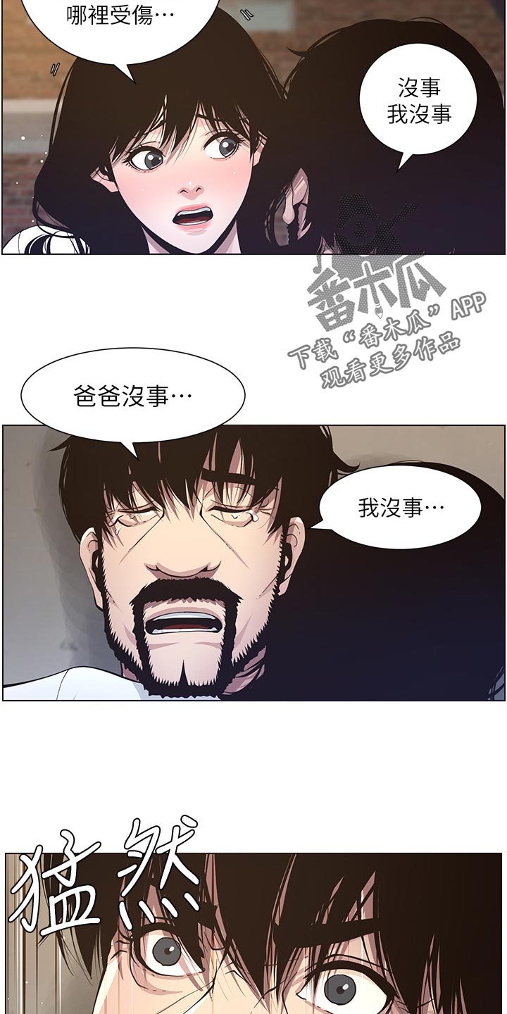 《假爸爸》第88章回想起来 第3页