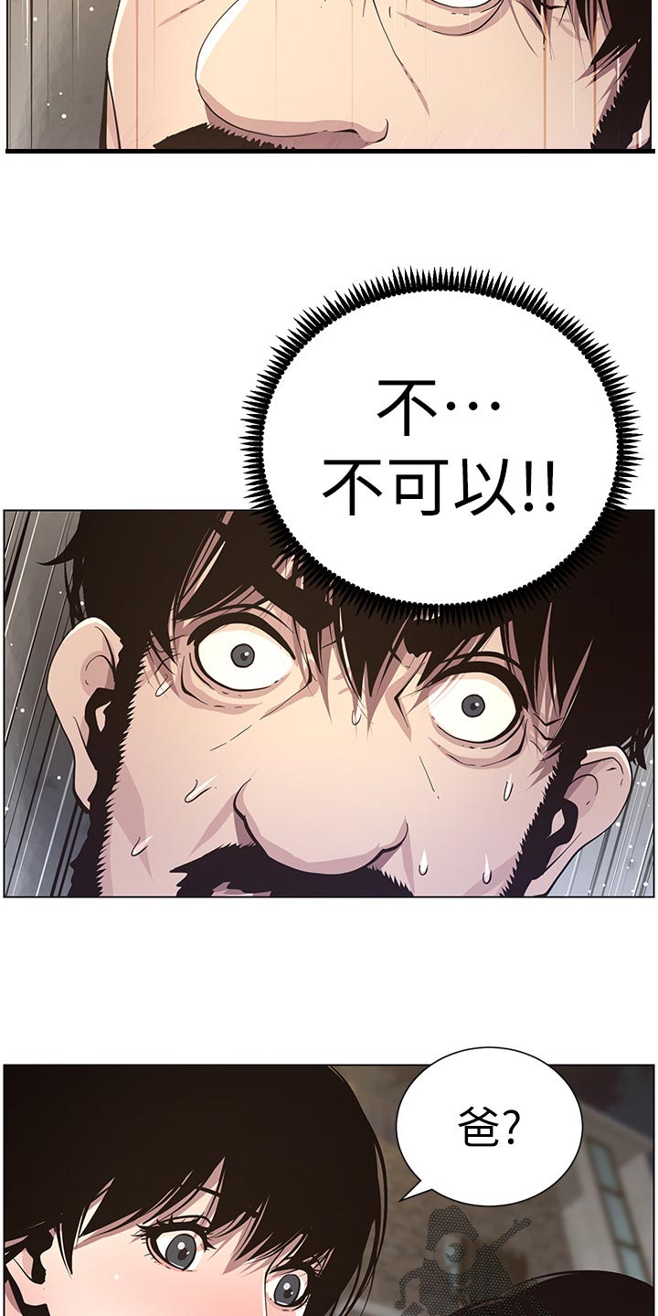 《假爸爸》第88章回想起来 第4页