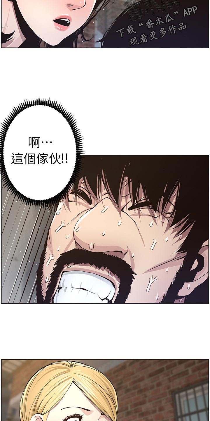 《假爸爸》第88章回想起来 第5页