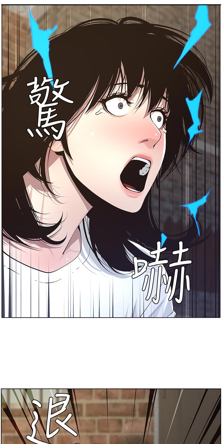 《假爸爸》第88章回想起来 第9页