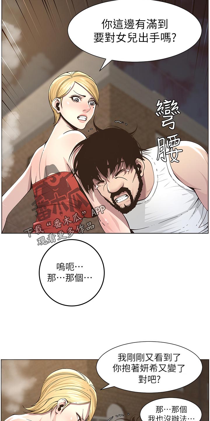 《假爸爸》第89章警告 第10页
