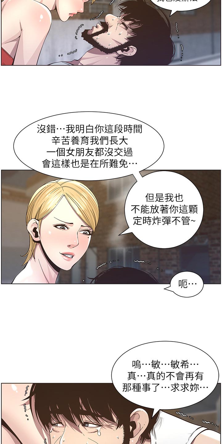 《假爸爸》第89章警告 第11页