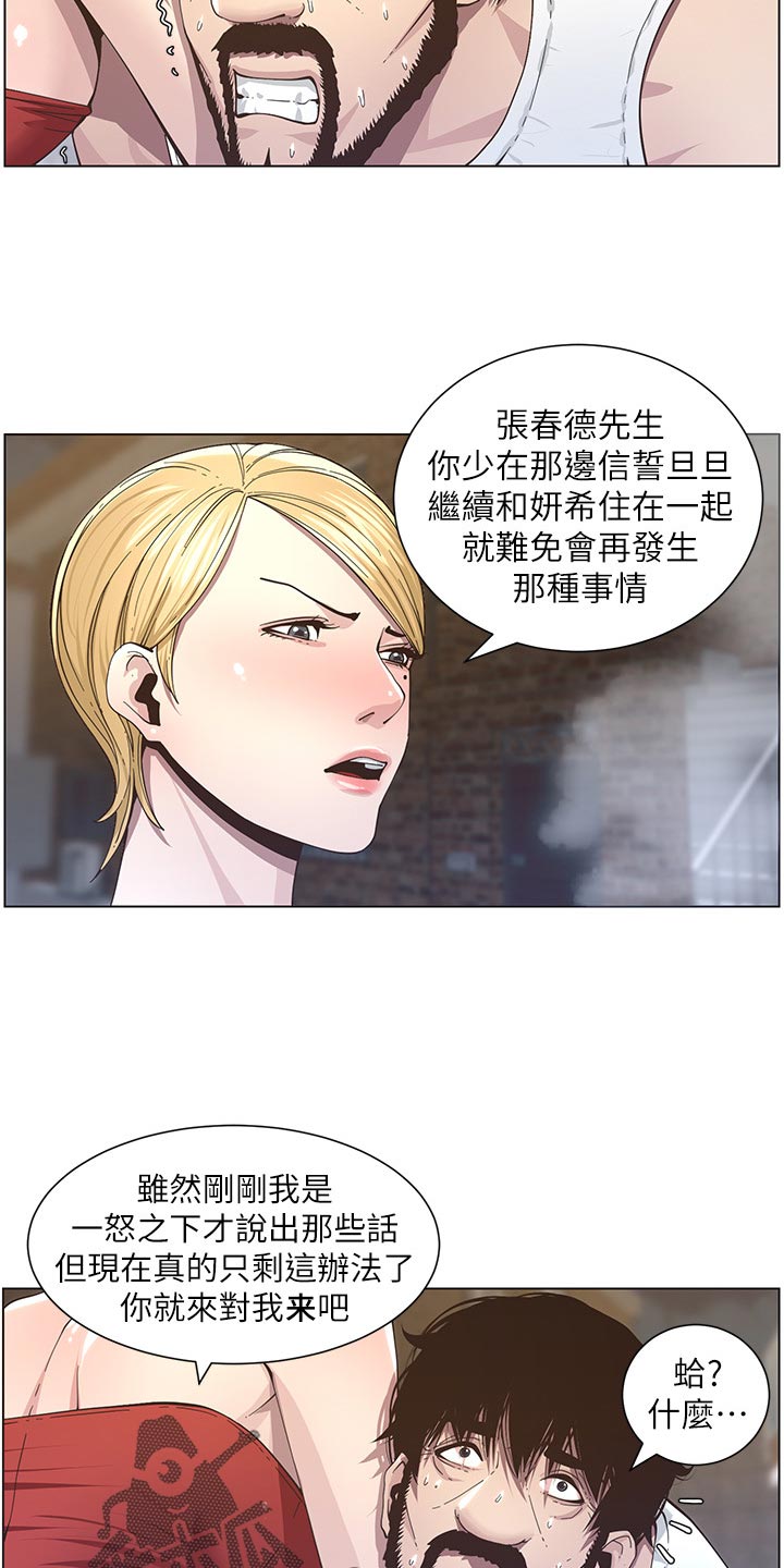 《假爸爸》第89章警告 第12页
