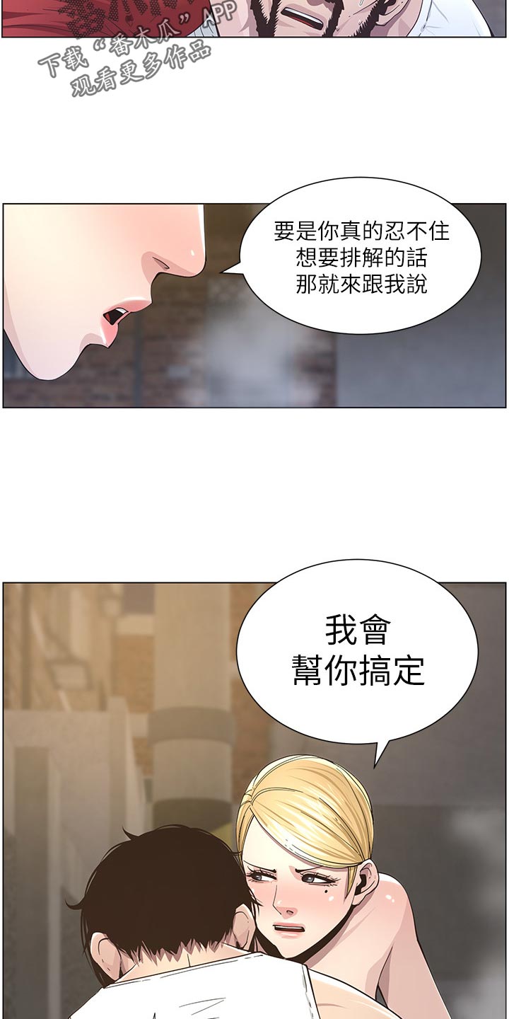 《假爸爸》第89章警告 第13页