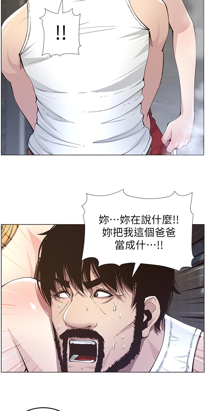 《假爸爸》第89章警告 第14页