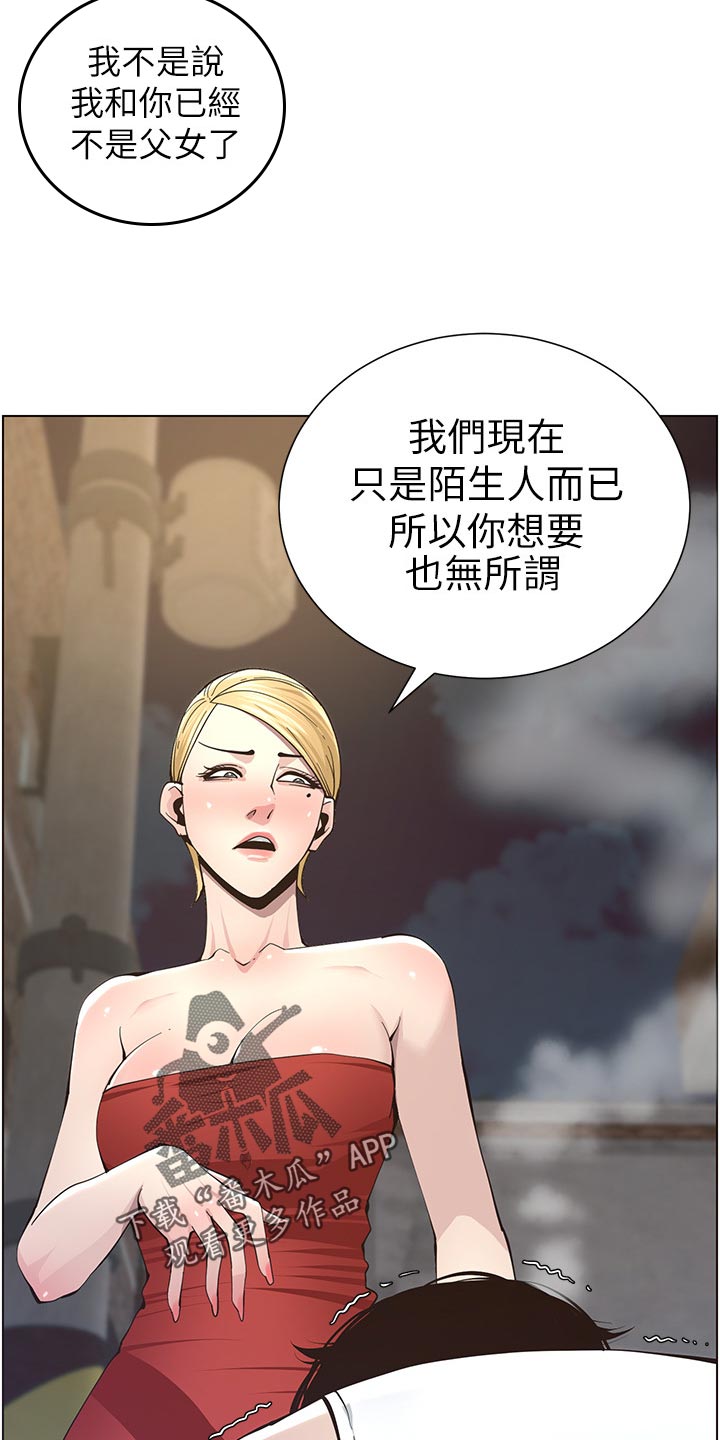 《假爸爸》第89章警告 第15页