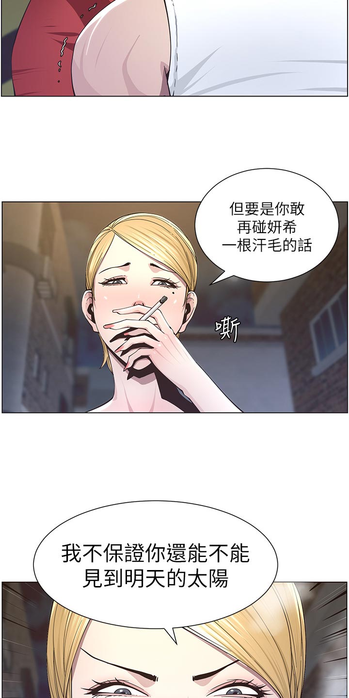 《假爸爸》第89章警告 第16页